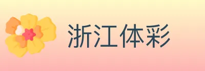 浙江体彩 logo